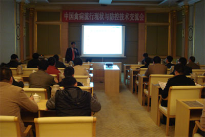 3月27日公司在山东召开《中国禽病流行现状与防控技术交流会》