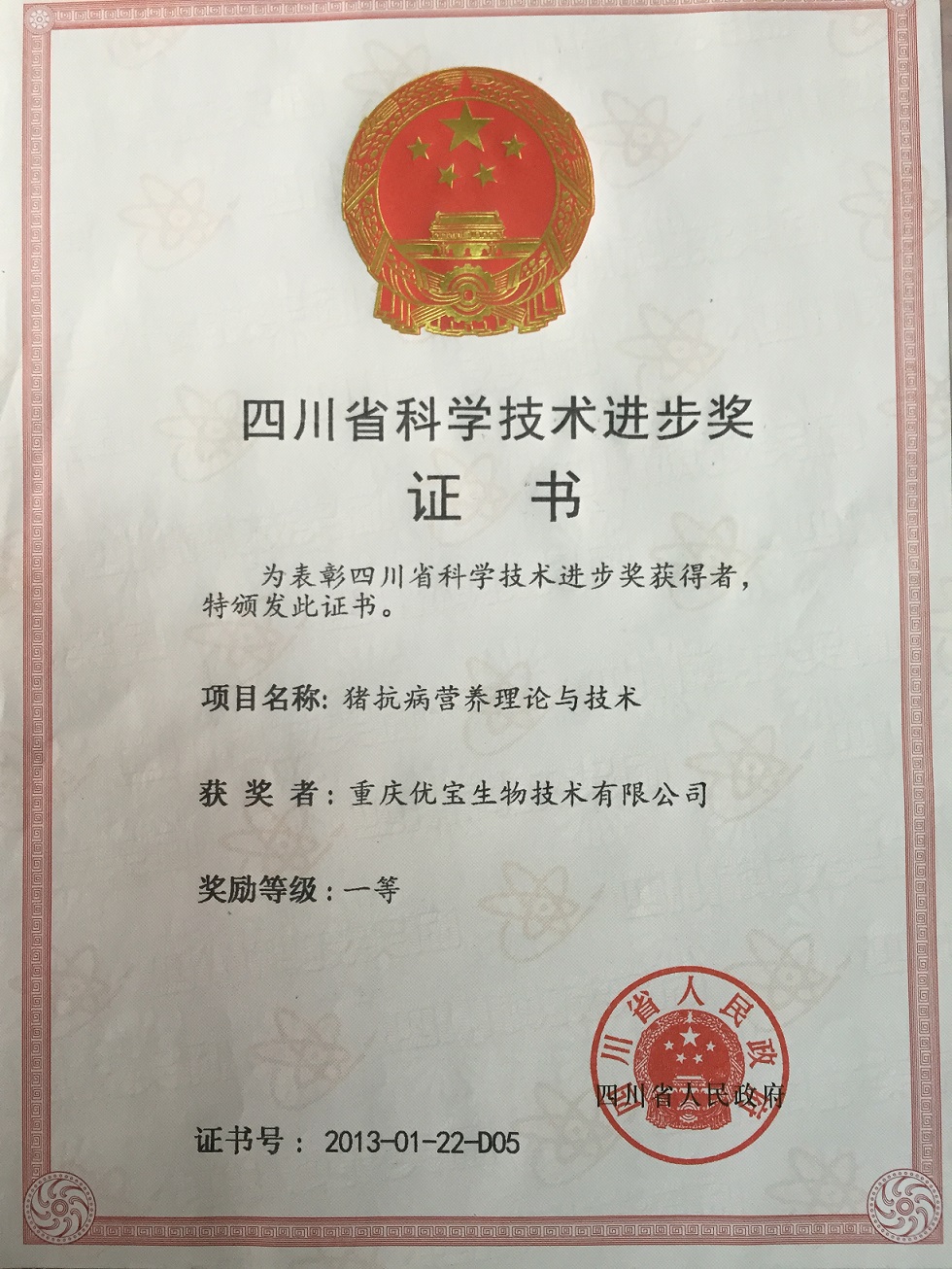 We won the Sichuan Science and Technology  Progress Award Great
