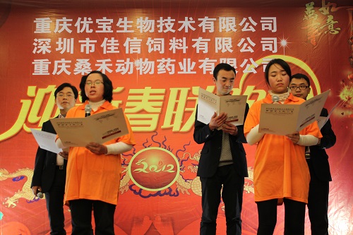 2012年1月3日，公司举办了新春联欢会
