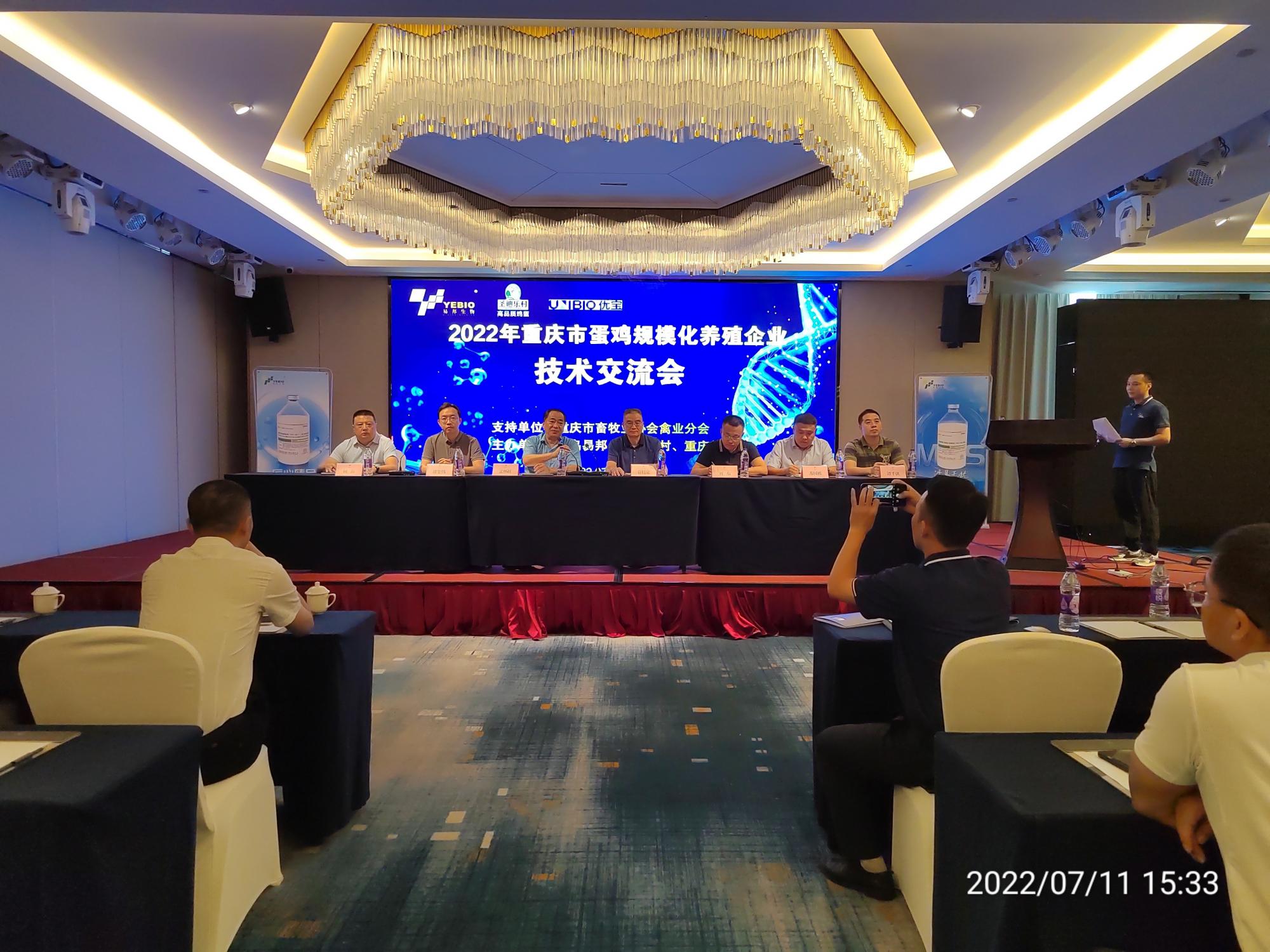 “2022年重庆市蛋鸡规模化养殖企业技术交流会”在渝成功举办