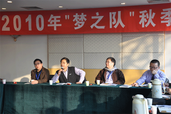 “梦之队”第一届六次会议在北京顺利召开