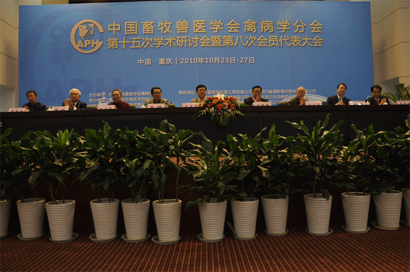 成功承办了第15届禽病学术研讨会