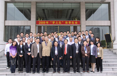 2009年“梦之队”秋季队会在重庆召开