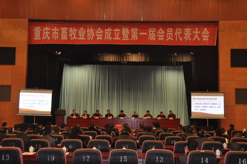 重庆市畜牧业协会正式成立