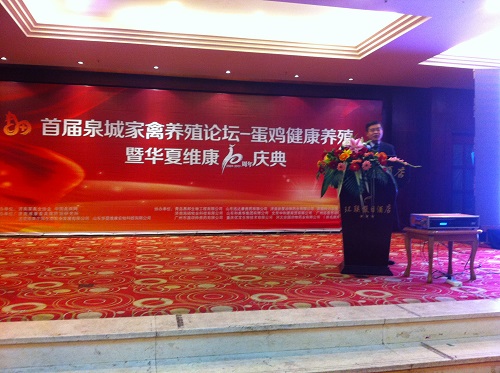 孟怀旺董事长参加山东维康家禽养殖论坛
