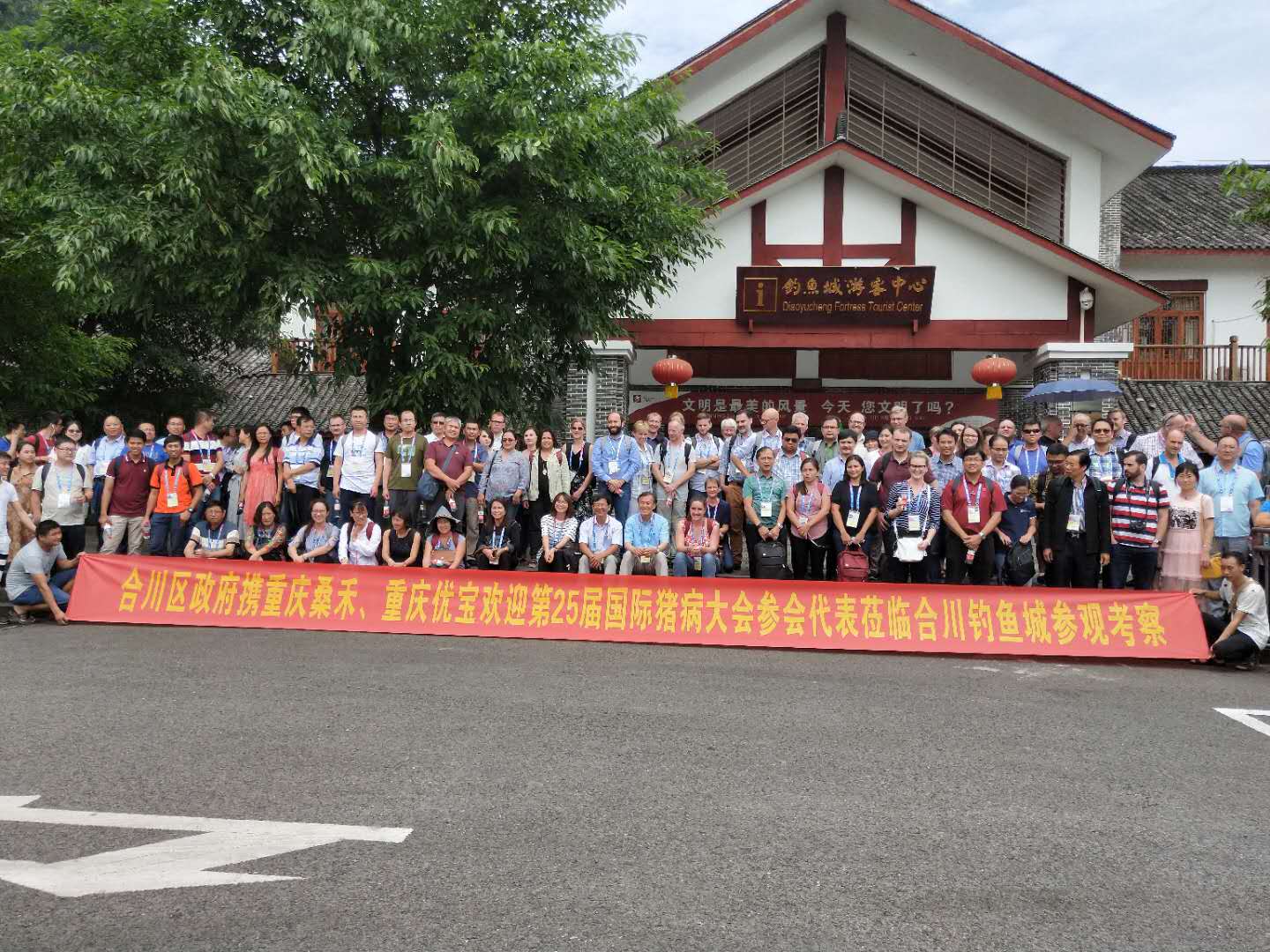 合川区政府携重庆优宝&重庆桑禾，组织第25届国际猪病大会代表前往合川钓鱼城参观考察
