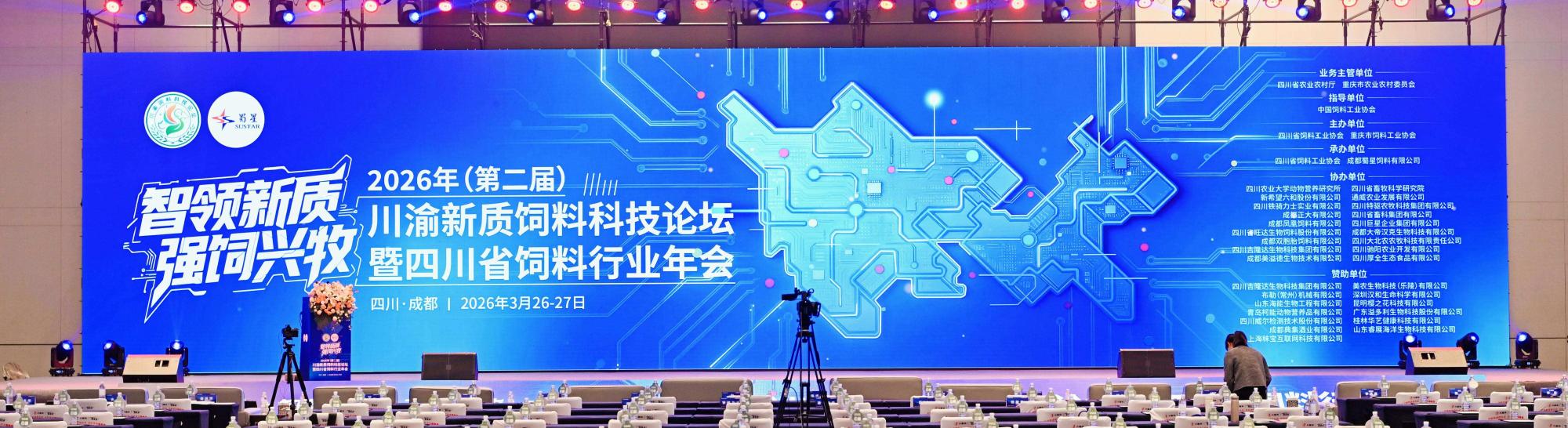 智领新质 · 强饲兴牧丨重庆优宝助力第二届川渝新质饲料科技论坛圆满举行