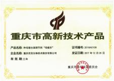 高新技术产品（母猪乐）